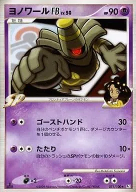 Dusknoir